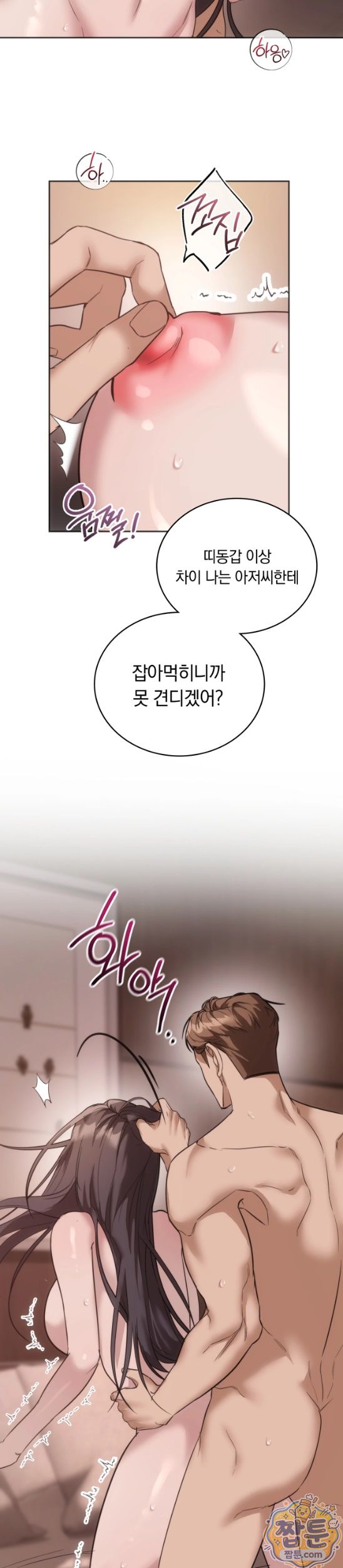 A College Student Who Does it Raw - Chapter 31 Page 4