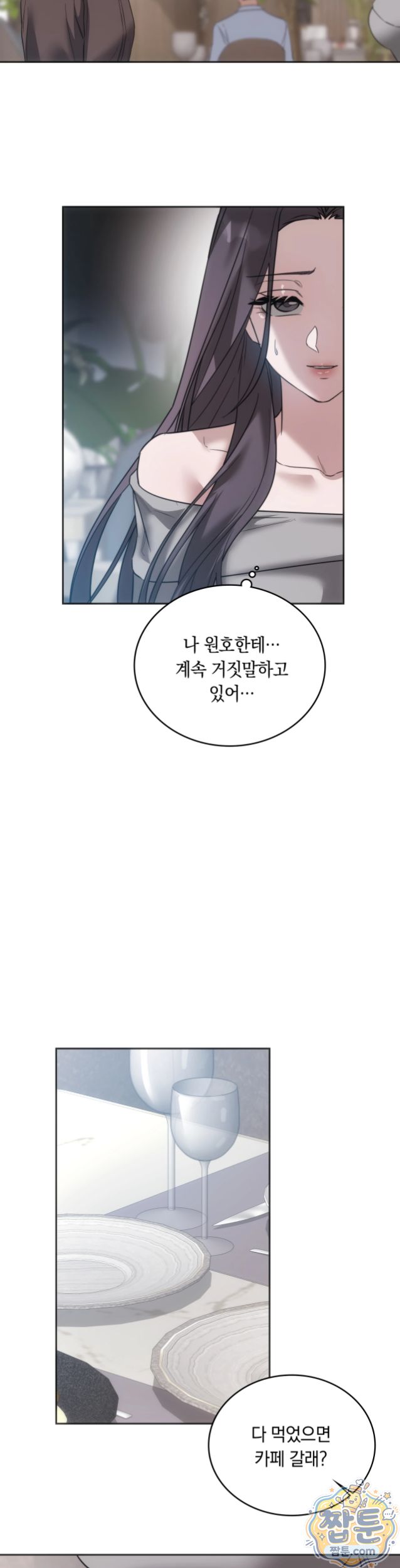 A College Student Who Does it Raw - Chapter 32 Page 22