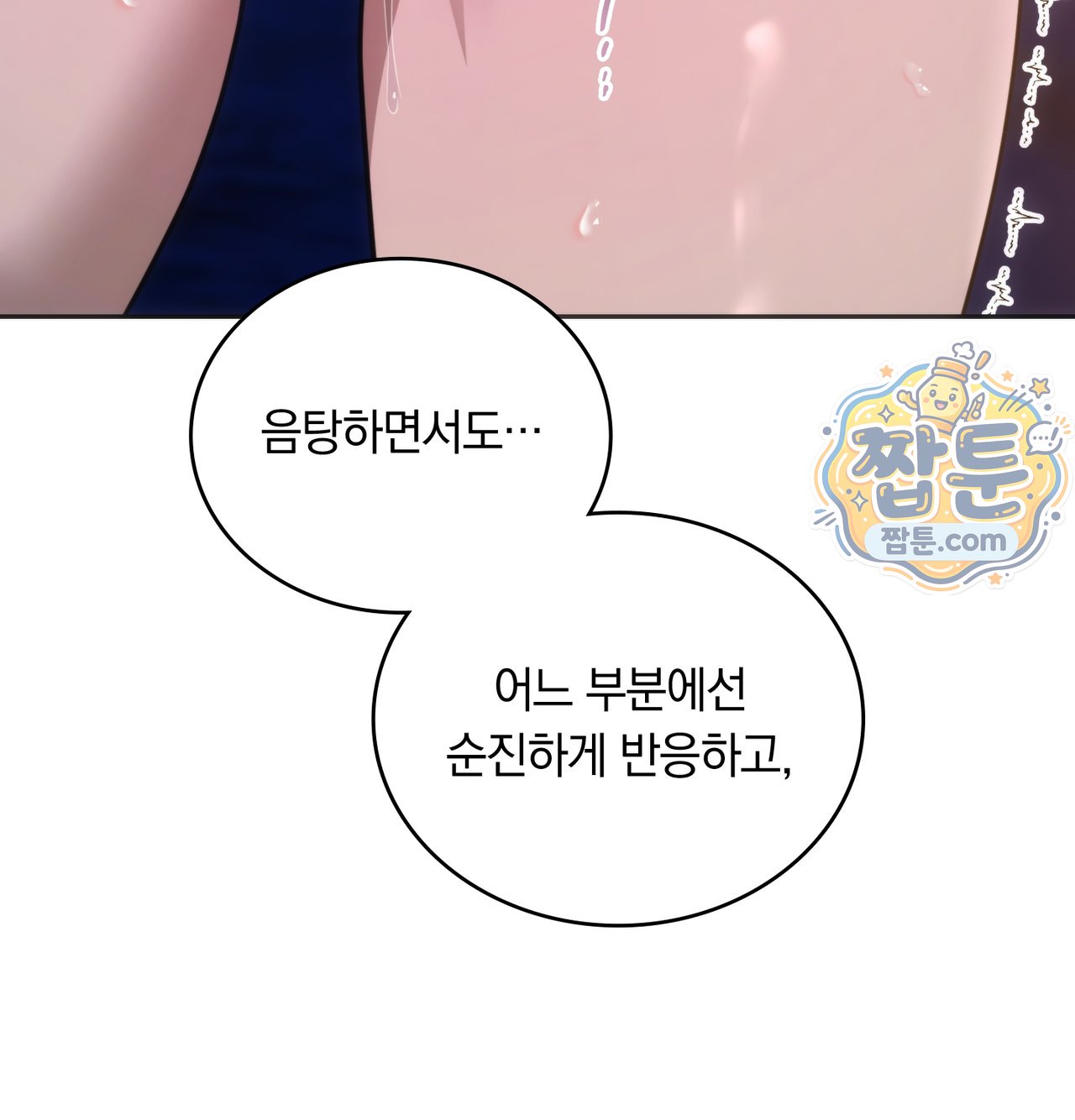 A College Student Who Does it Raw - Chapter 33 Page 88