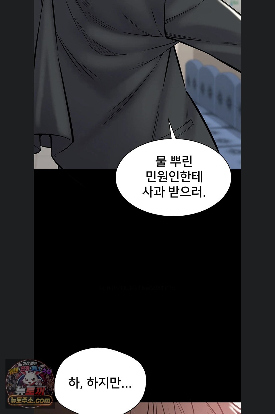 I Want To Work Quietly Raw - Chapter 27 Page 15