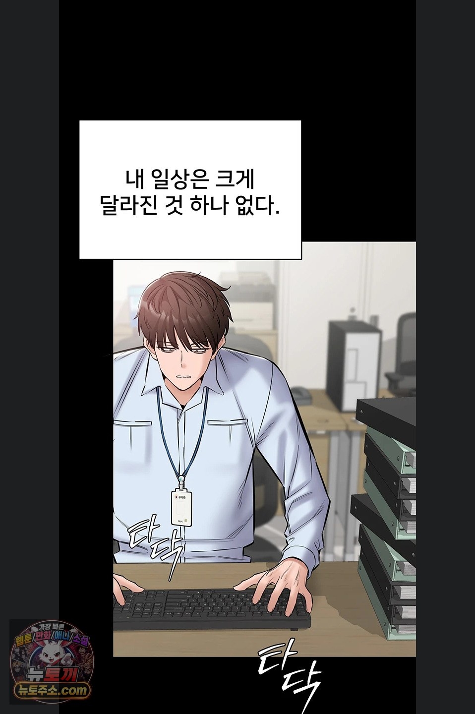 I Want To Work Quietly Raw - Chapter 27 Page 4