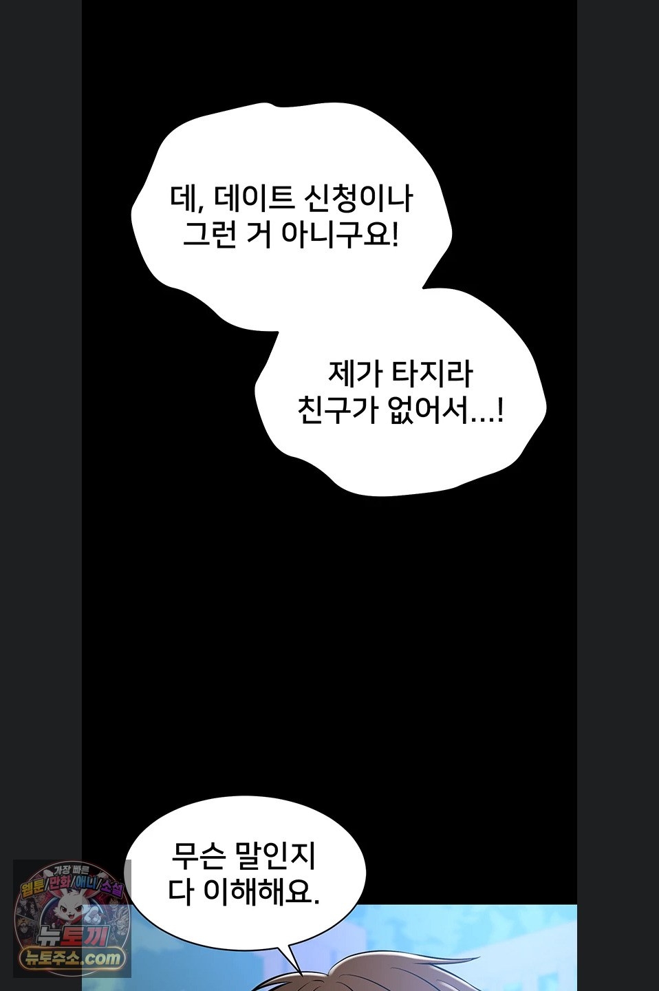 I Want To Work Quietly Raw - Chapter 27 Page 51