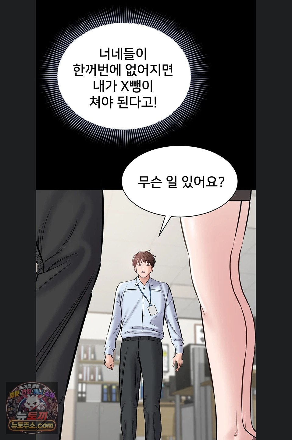 I Want To Work Quietly Raw - Chapter 27 Page 7