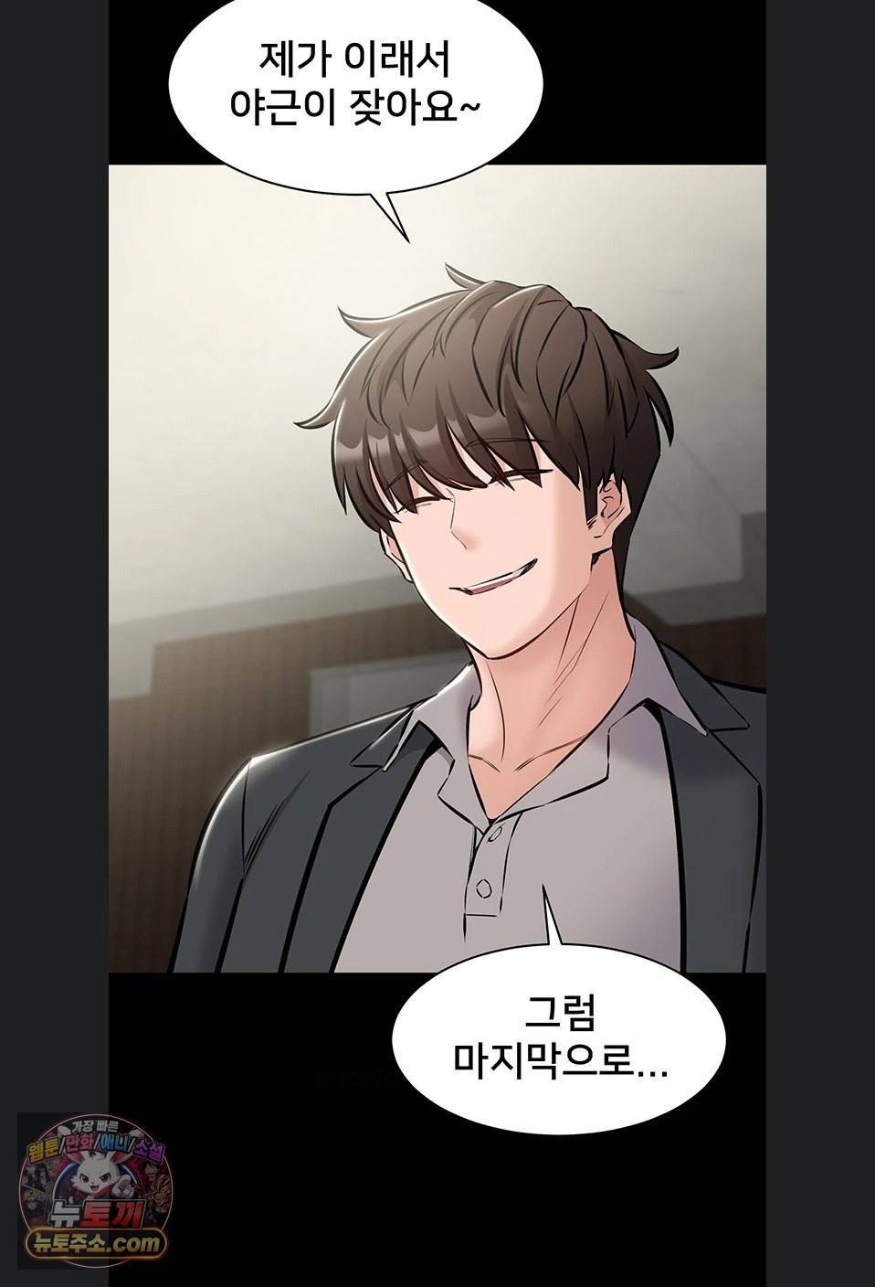 I Want To Work Quietly Raw - Chapter 27 Page 86