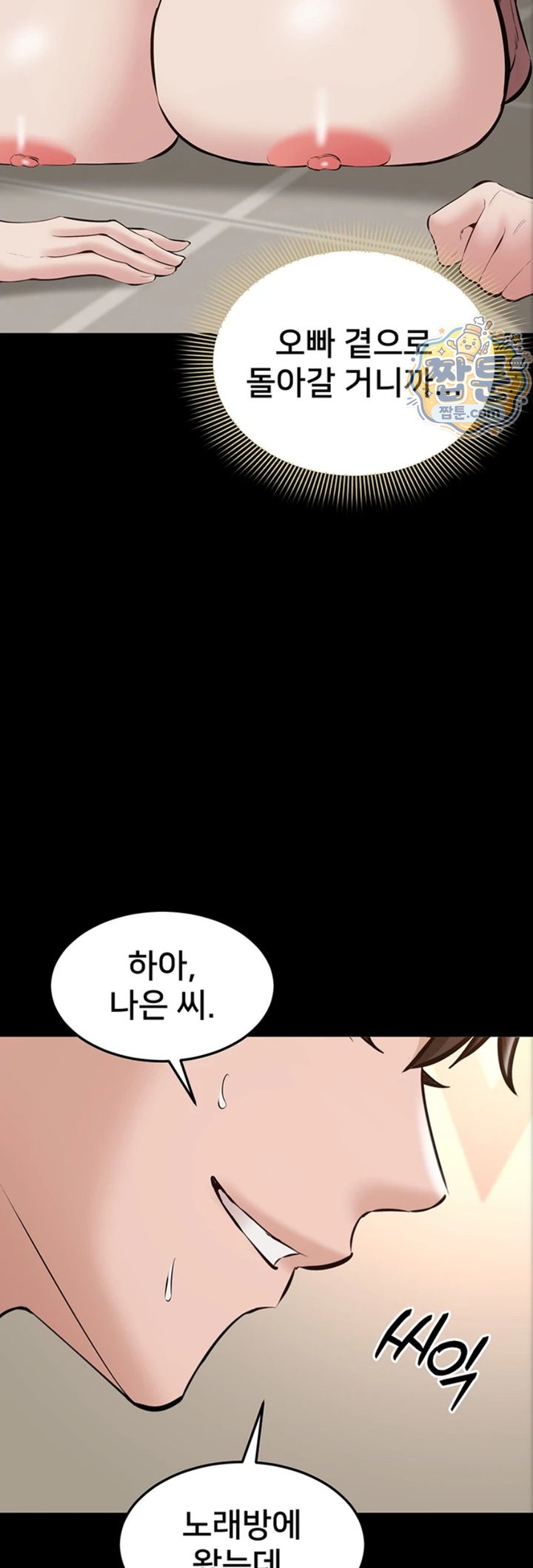 I Want To Work Quietly Raw - Chapter 34 Page 68