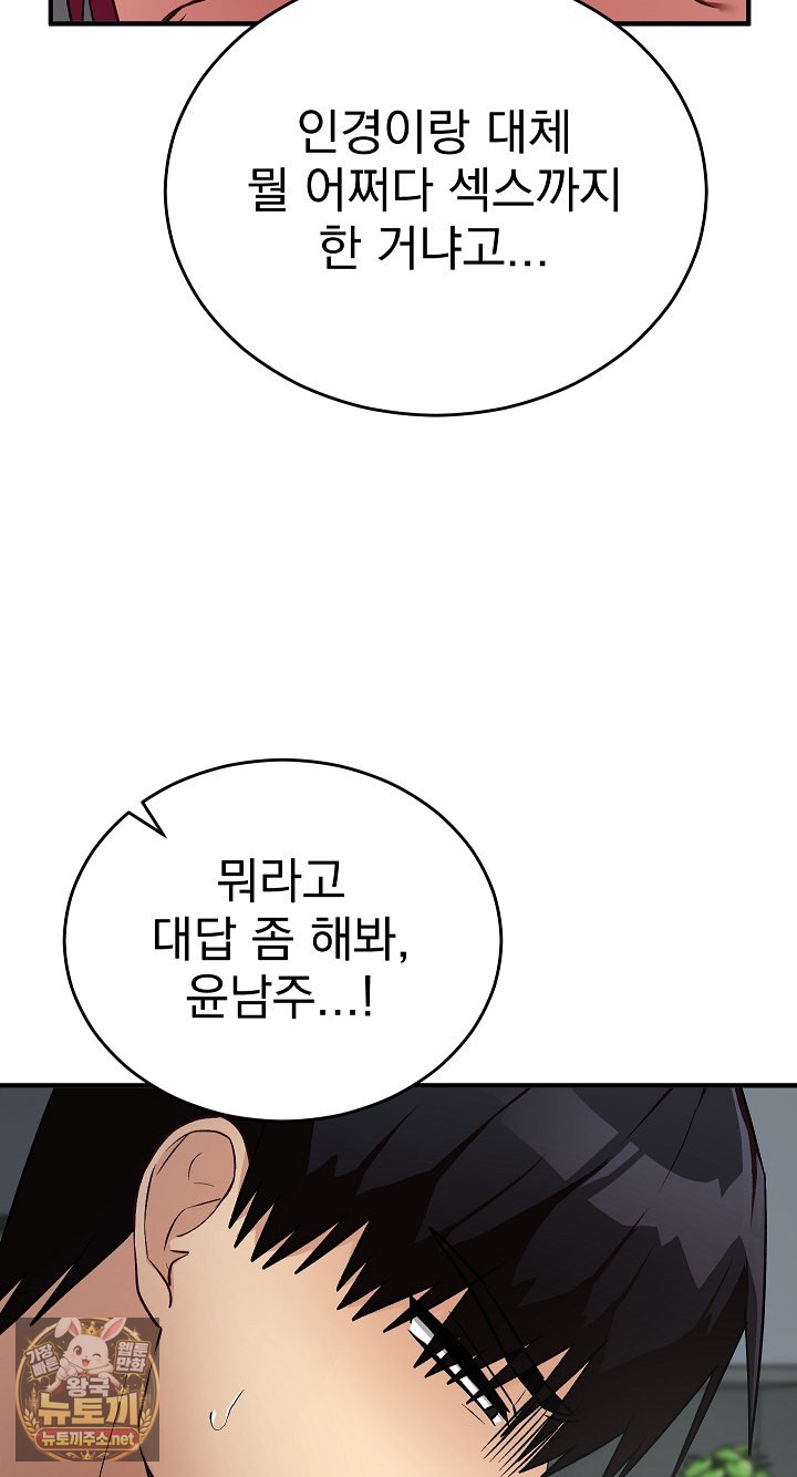 Saving My Magical Girl Raw - Chapter 34 Page 5