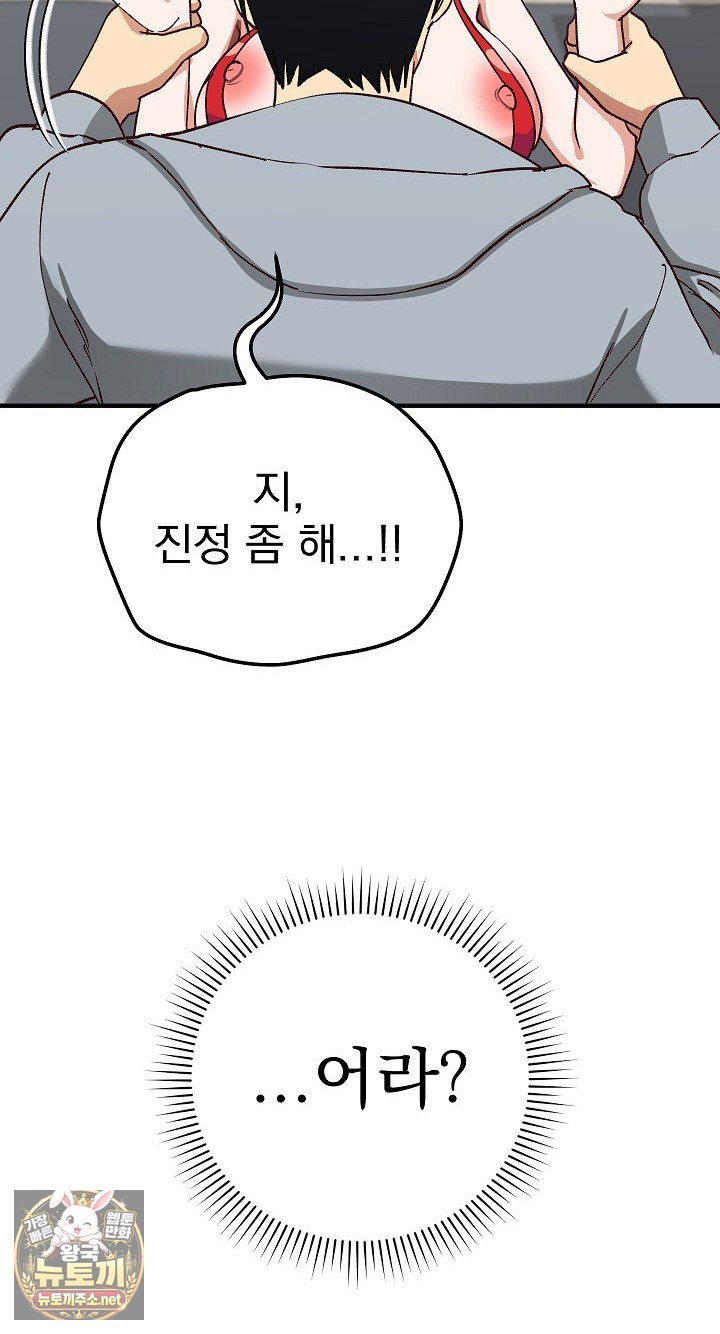 Saving My Magical Girl Raw - Chapter 34 Page 54