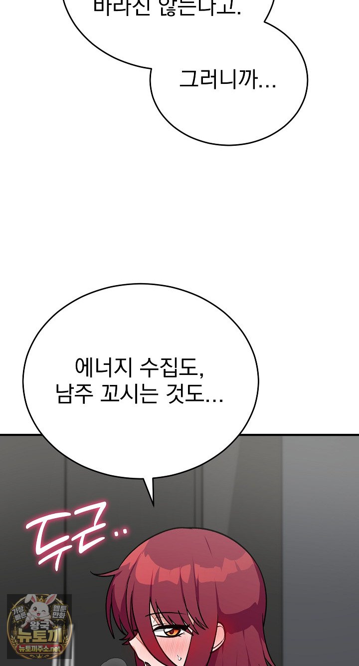 Saving My Magical Girl Raw - Chapter 34 Page 69
