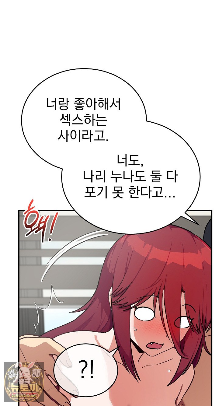 Saving My Magical Girl Raw - Chapter 34 Page 75