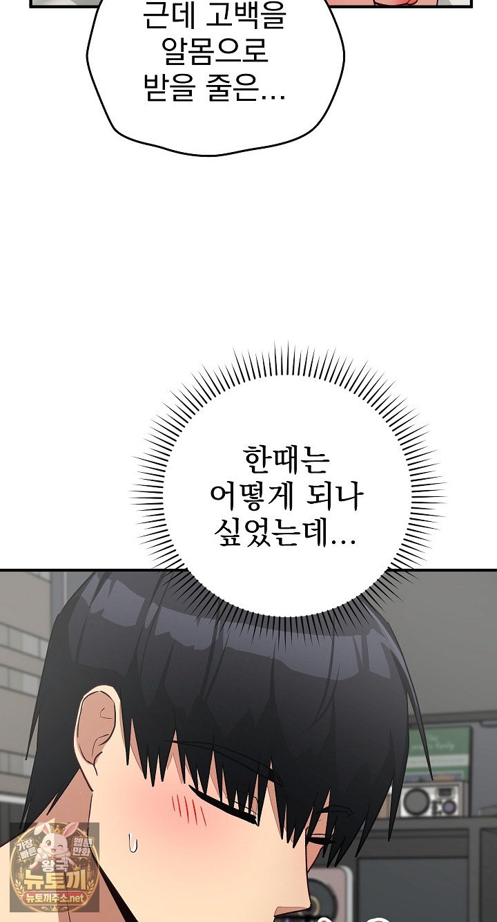 Saving My Magical Girl Raw - Chapter 34 Page 81