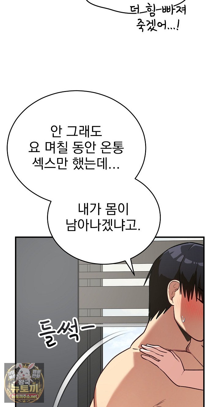 Saving My Magical Girl Raw - Chapter 35 Page 13