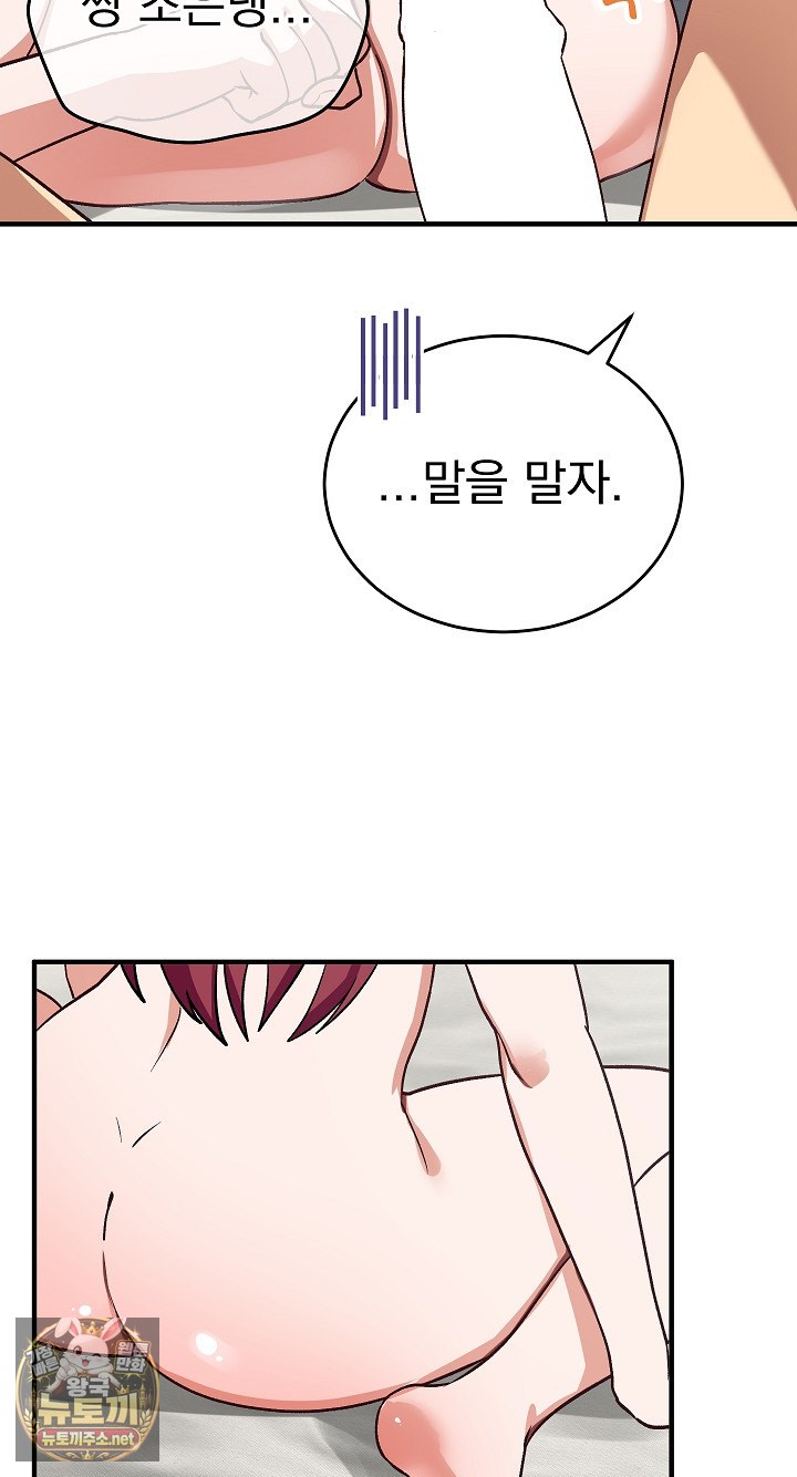 Saving My Magical Girl Raw - Chapter 35 Page 29