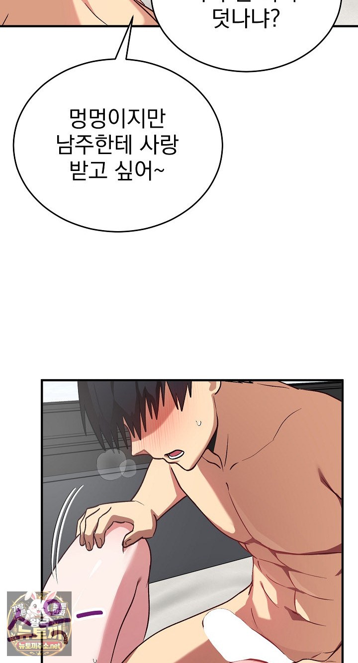 Saving My Magical Girl Raw - Chapter 35 Page 36
