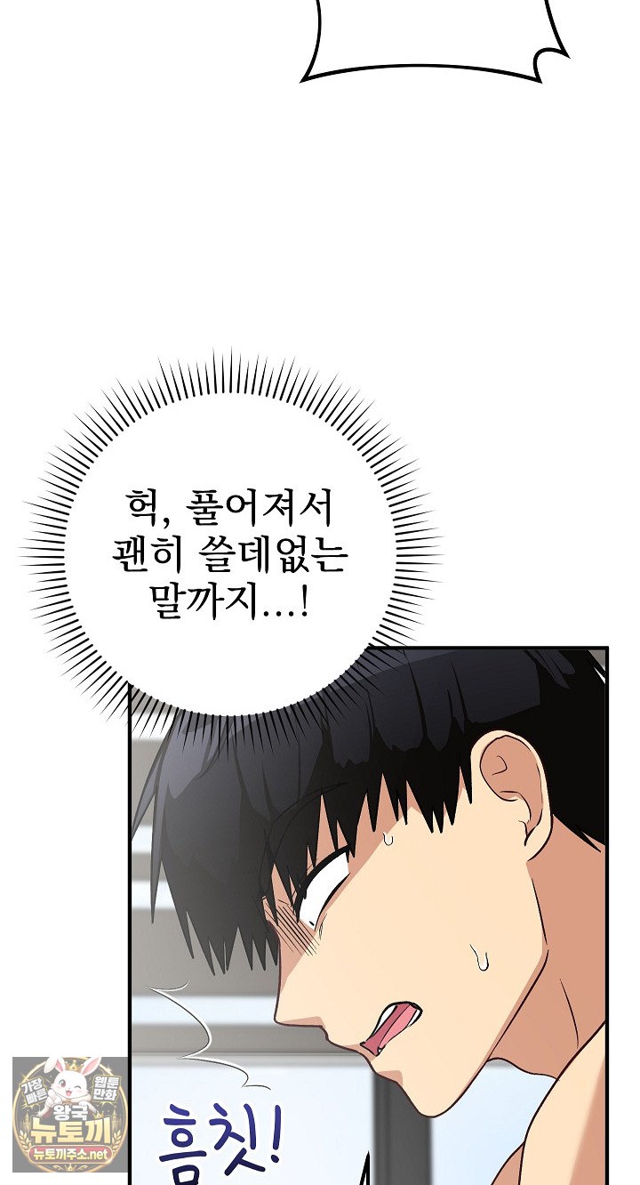 Saving My Magical Girl Raw - Chapter 35 Page 76
