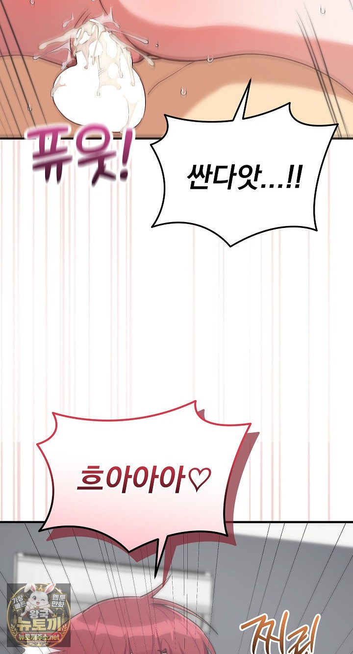 Saving My Magical Girl Raw - Chapter 35 Page 96