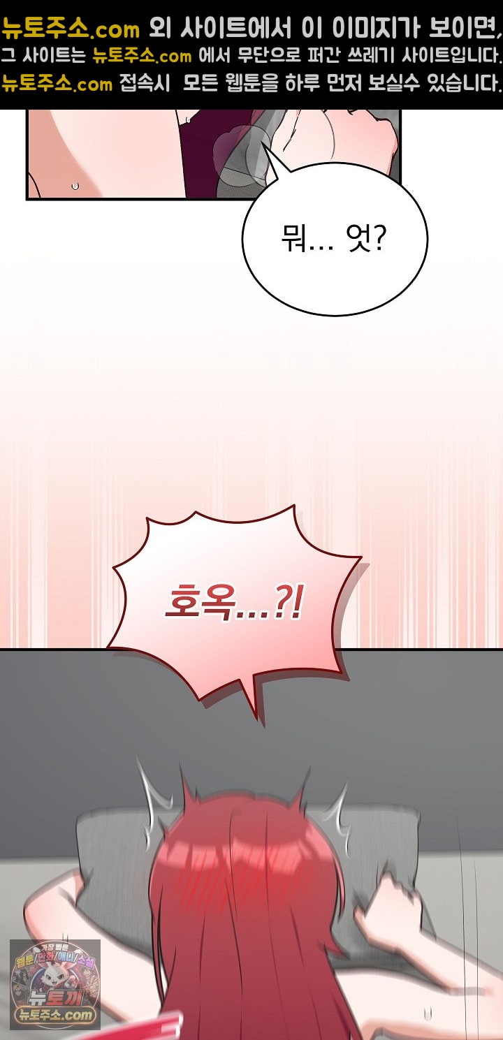 Saving My Magical Girl Raw - Chapter 36 Page 16