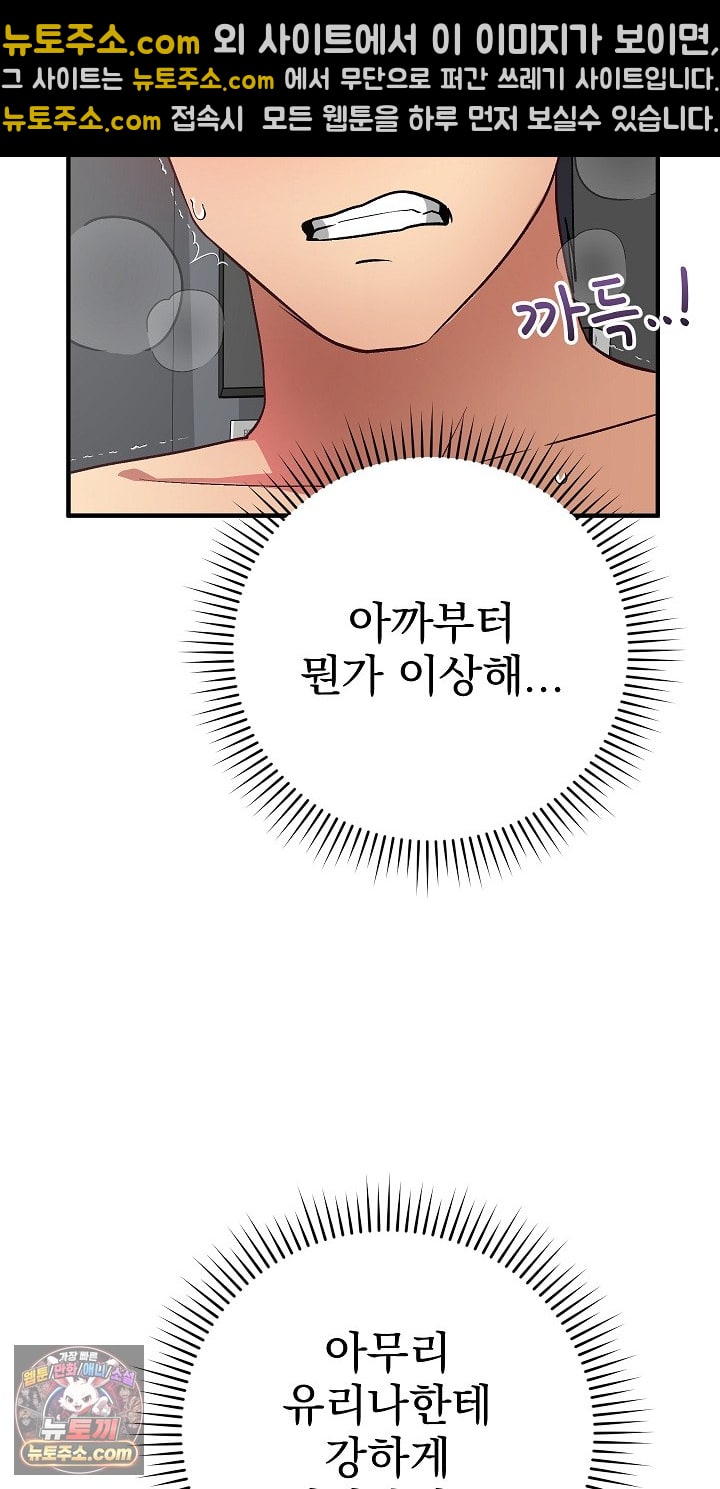 Saving My Magical Girl Raw - Chapter 36 Page 34