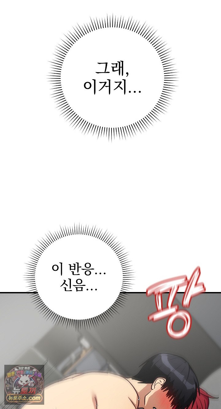 Saving My Magical Girl Raw - Chapter 36 Page 58