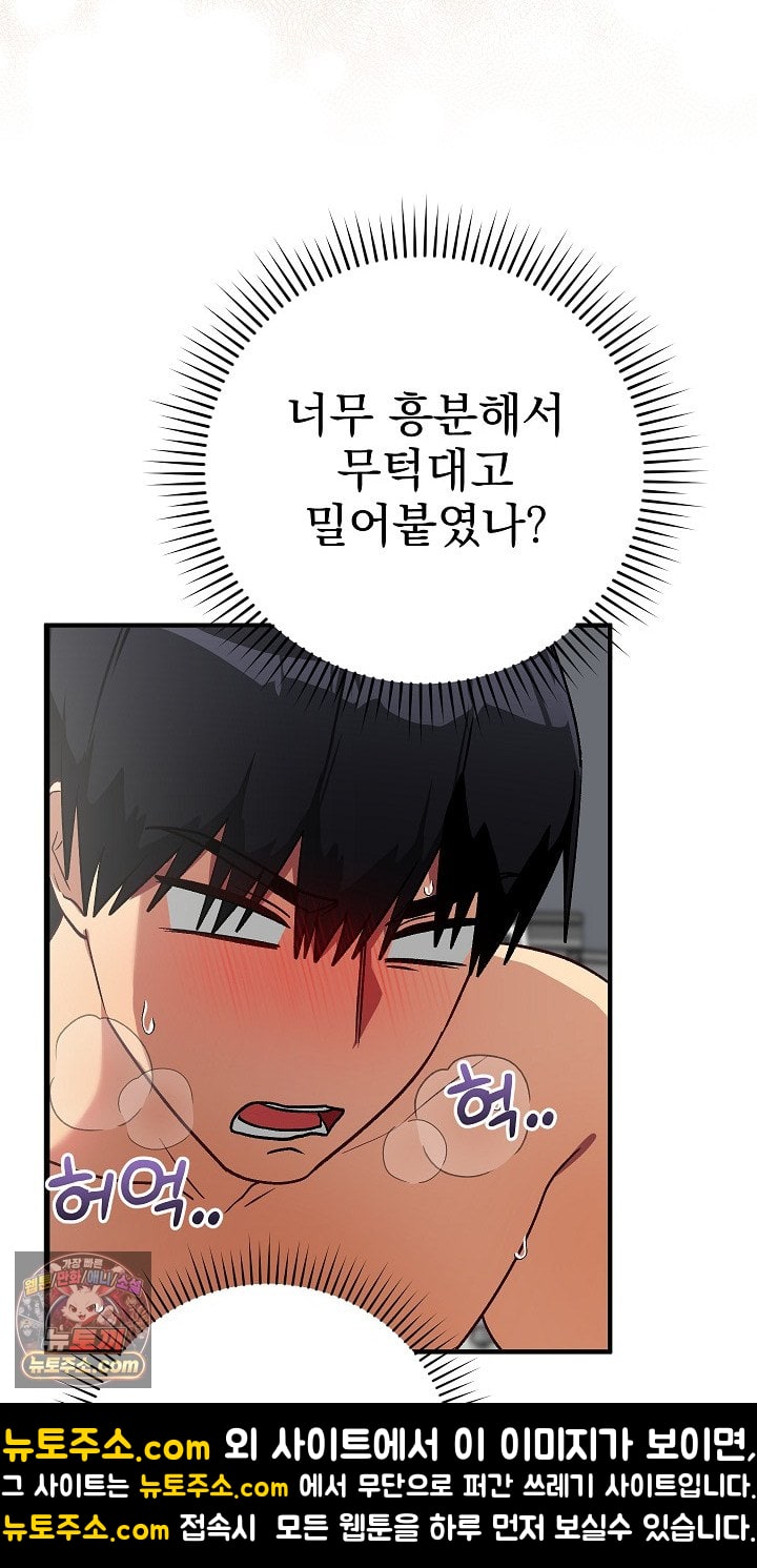 Saving My Magical Girl Raw - Chapter 36 Page 63