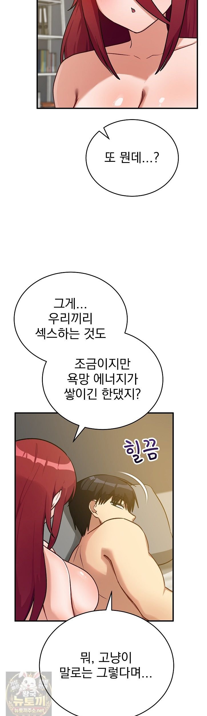 Saving My Magical Girl Raw - Chapter 37 Page 35