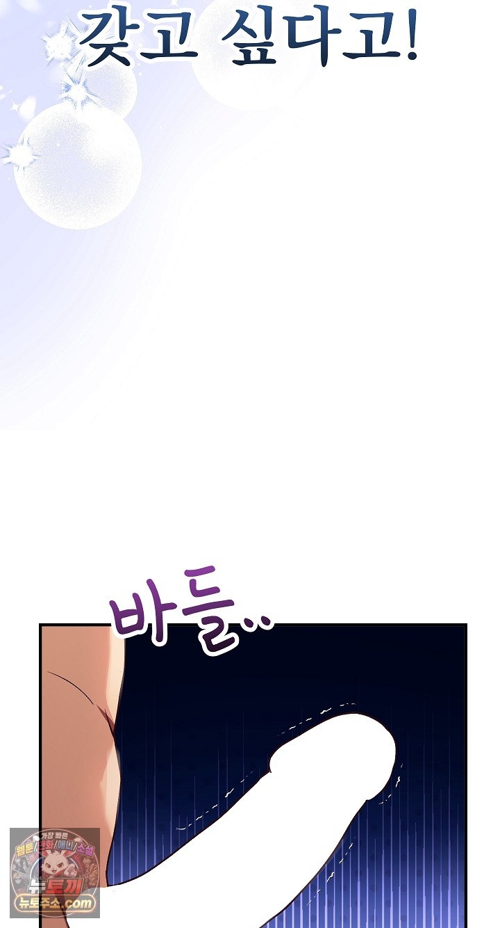 Saving My Magical Girl Raw - Chapter 38 Page 14