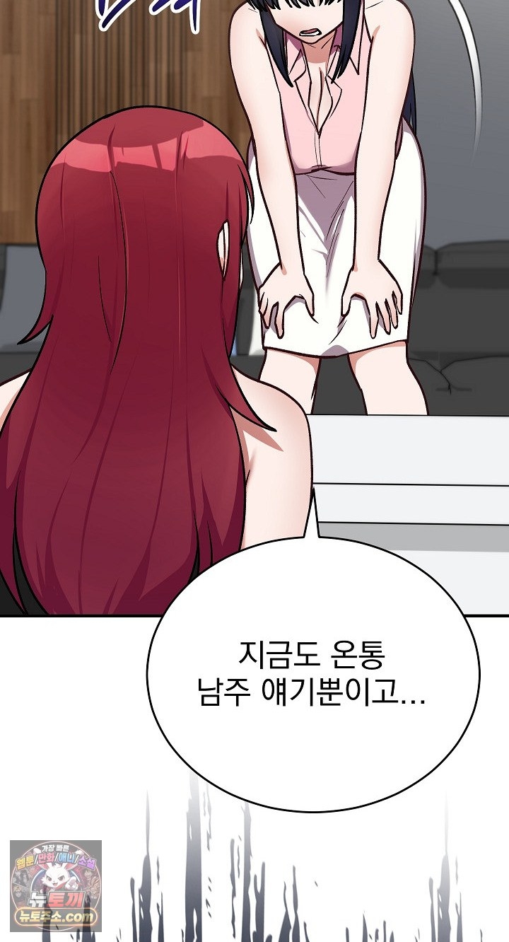 Saving My Magical Girl Raw - Chapter 38 Page 34