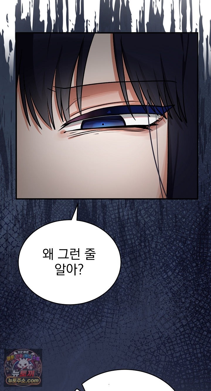 Saving My Magical Girl Raw - Chapter 38 Page 35
