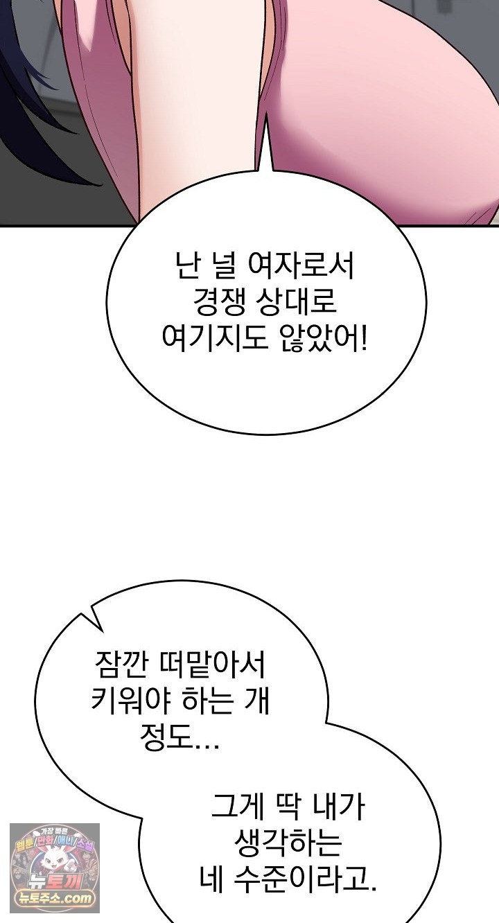 Saving My Magical Girl Raw - Chapter 38 Page 43