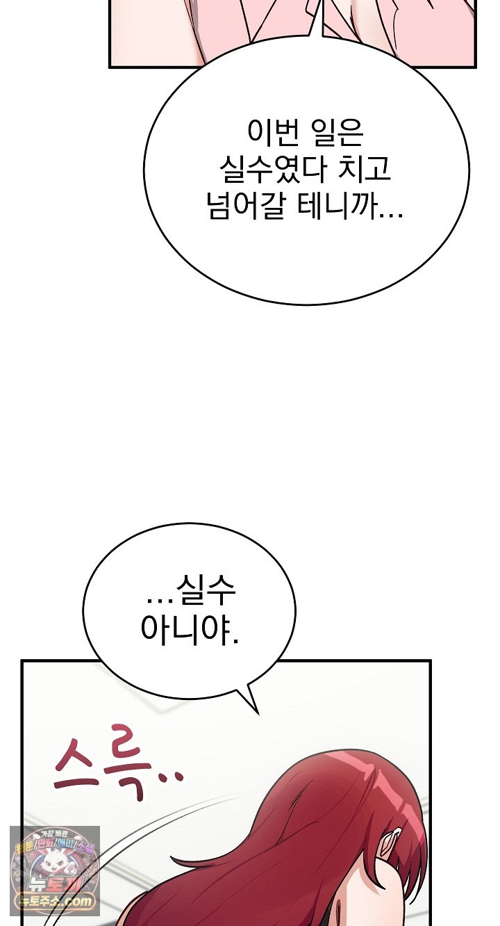 Saving My Magical Girl Raw - Chapter 38 Page 49