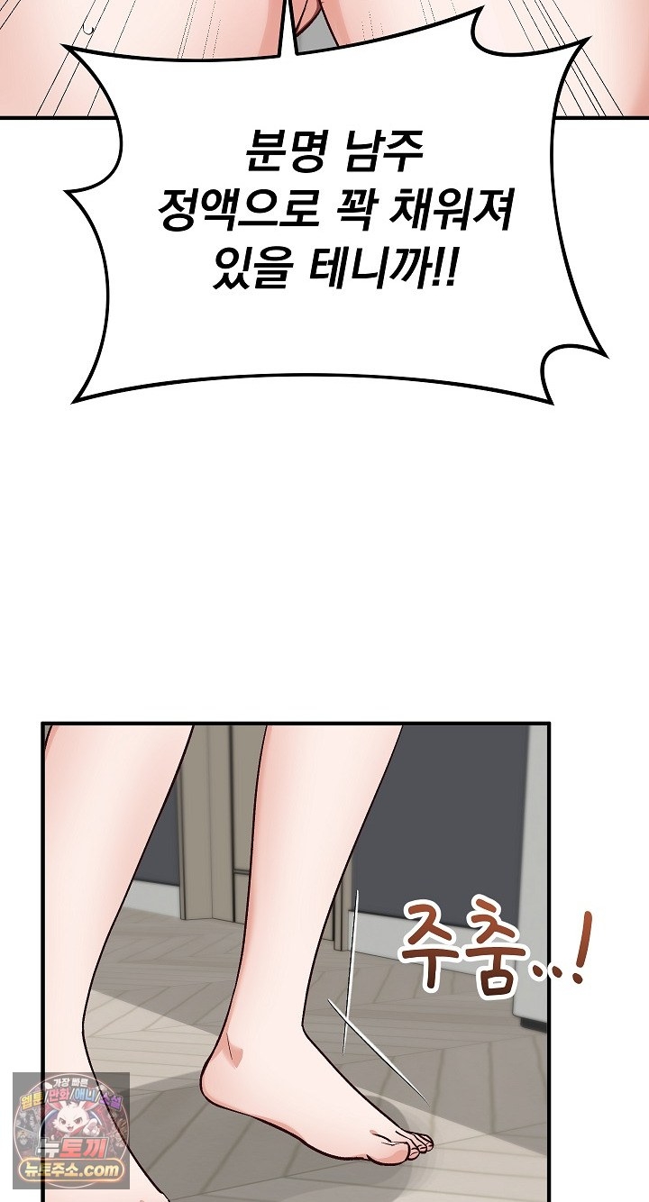 Saving My Magical Girl Raw - Chapter 38 Page 60