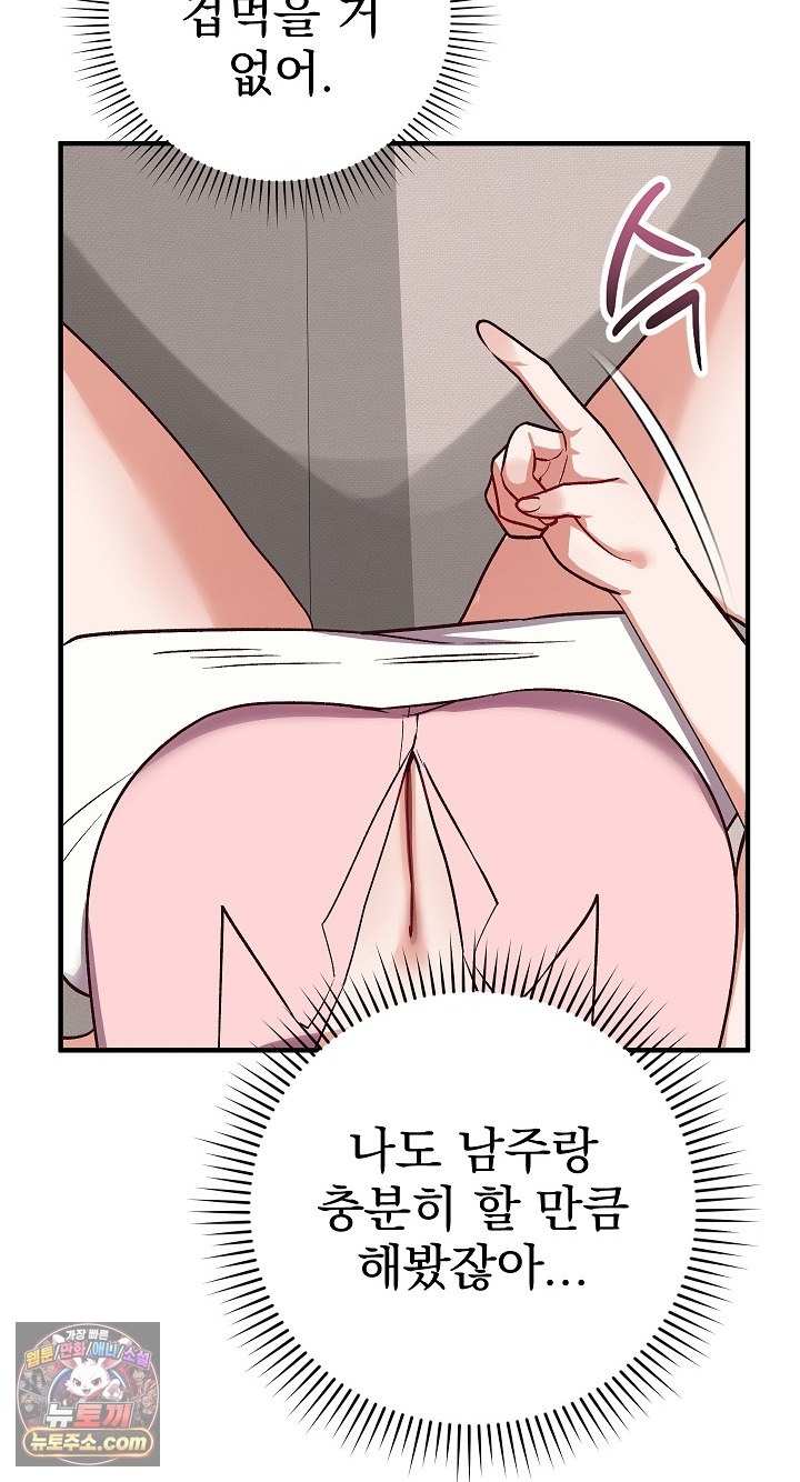 Saving My Magical Girl Raw - Chapter 38 Page 69