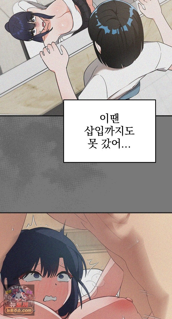 Saving My Magical Girl Raw - Chapter 38 Page 73