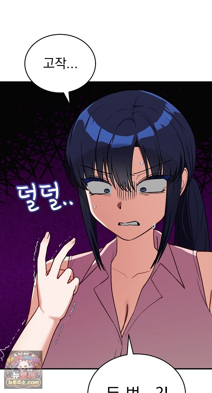 Saving My Magical Girl Raw - Chapter 38 Page 75
