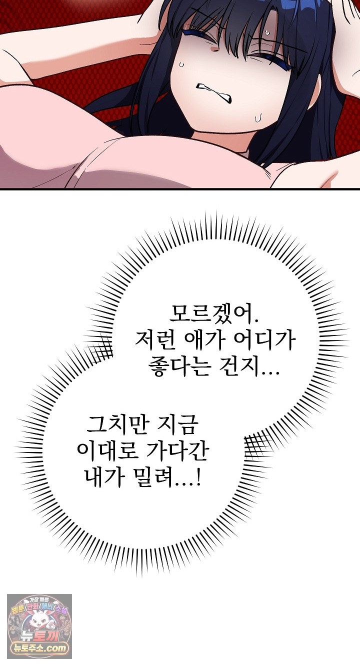 Saving My Magical Girl Raw - Chapter 38 Page 79