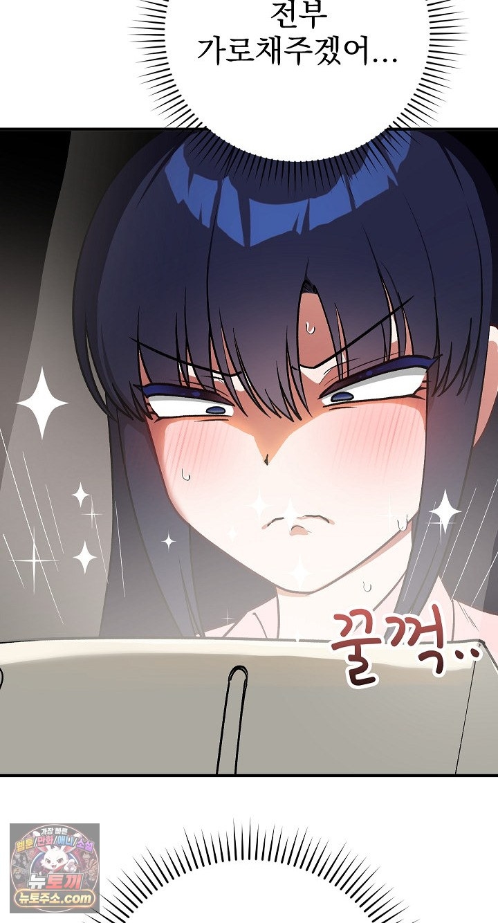Saving My Magical Girl Raw - Chapter 38 Page 84