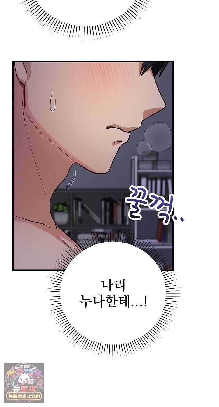 Saving My Magical Girl Raw - Chapter 38 Page 9