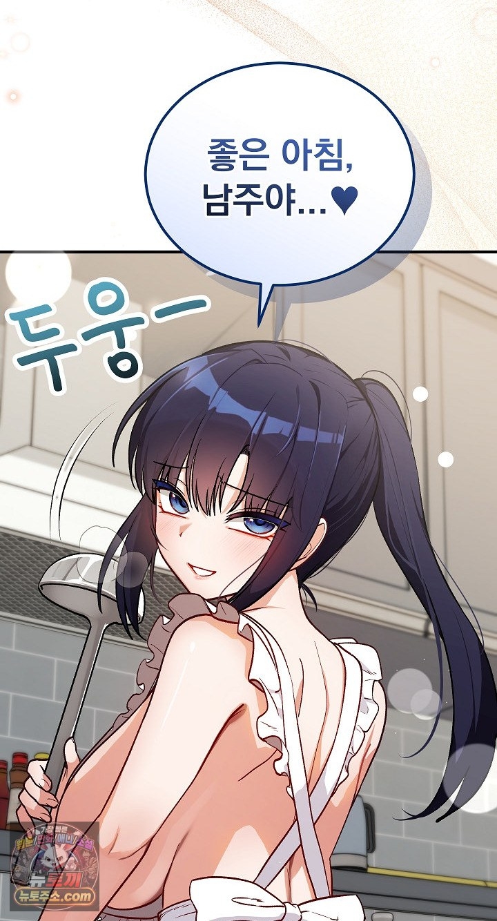 Saving My Magical Girl Raw - Chapter 38 Page 99