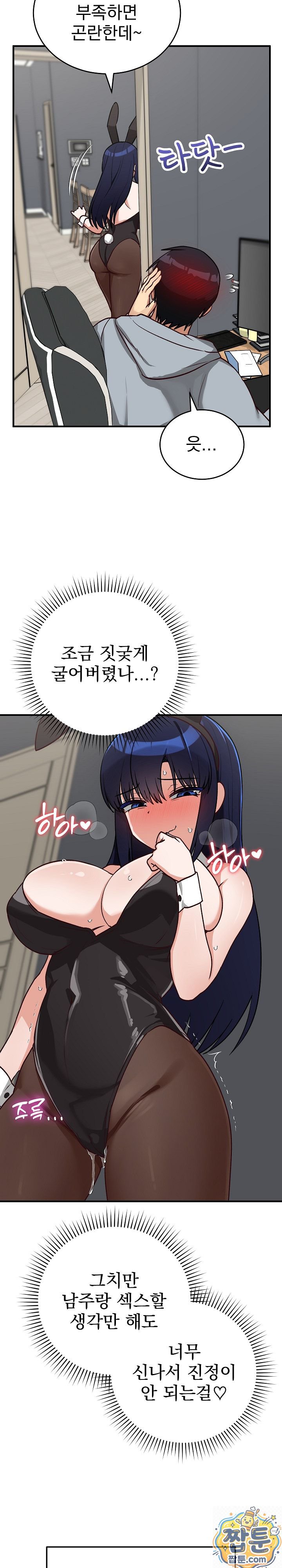 Saving My Magical Girl Raw - Chapter 39 Page 14