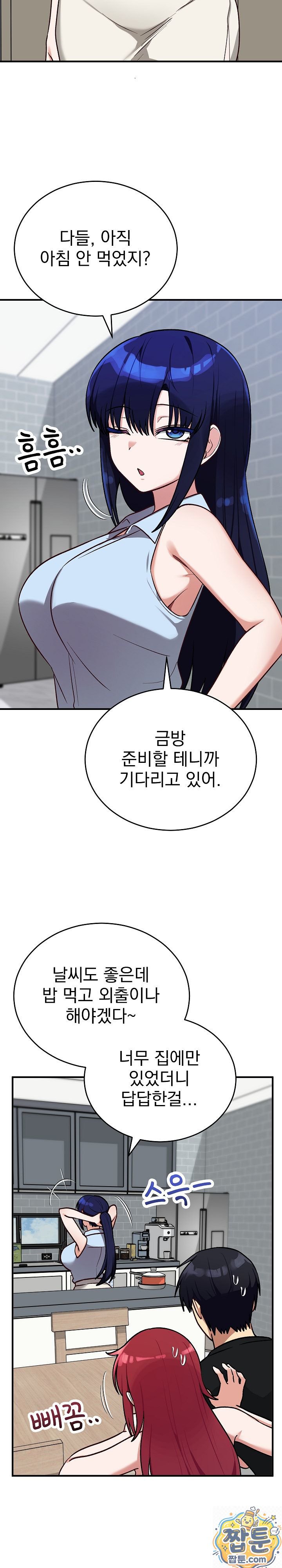 Saving My Magical Girl Raw - Chapter 39 Page 28