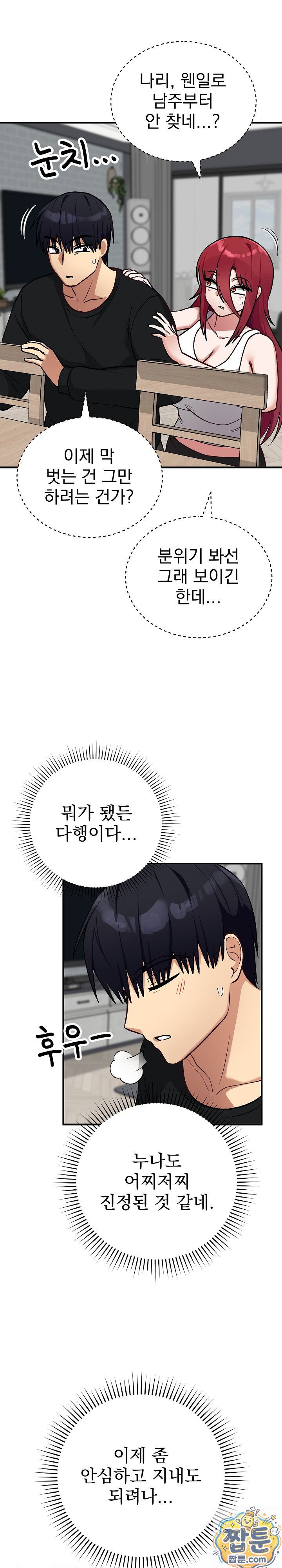 Saving My Magical Girl Raw - Chapter 39 Page 29