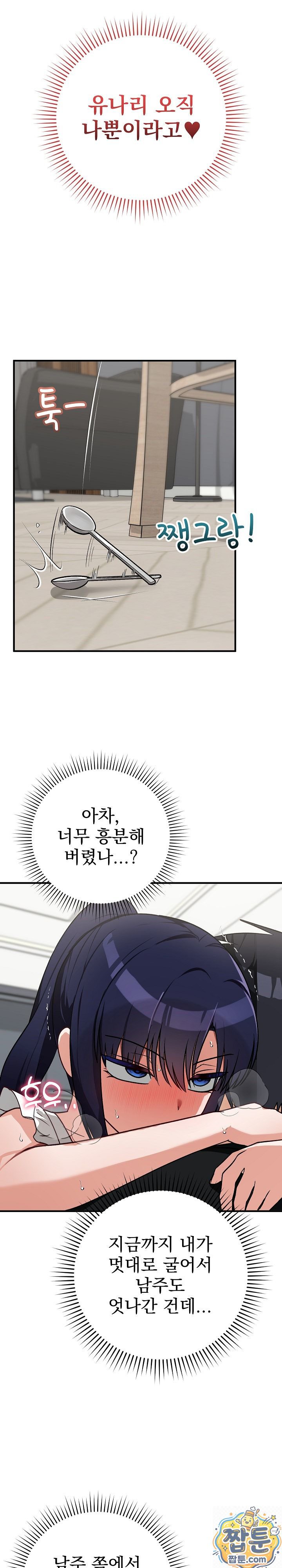 Saving My Magical Girl Raw - Chapter 39 Page 9