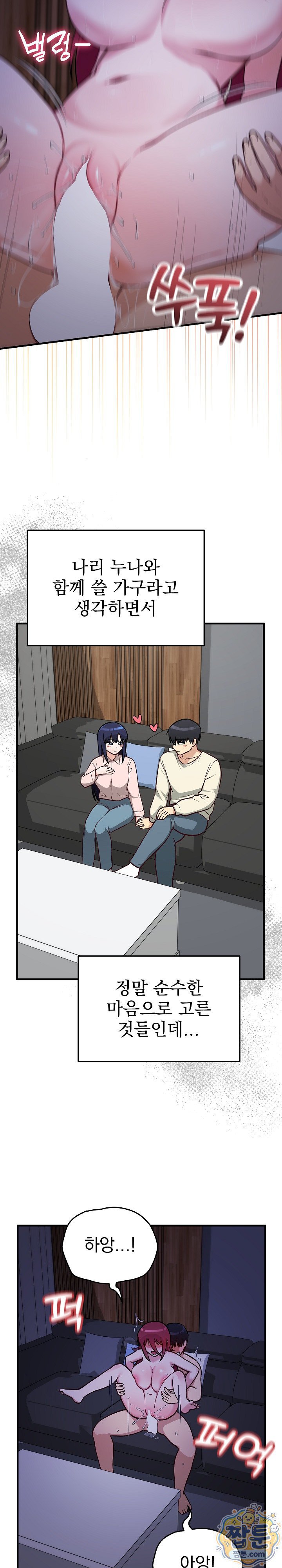 Saving My Magical Girl Raw - Chapter 42 Page 14