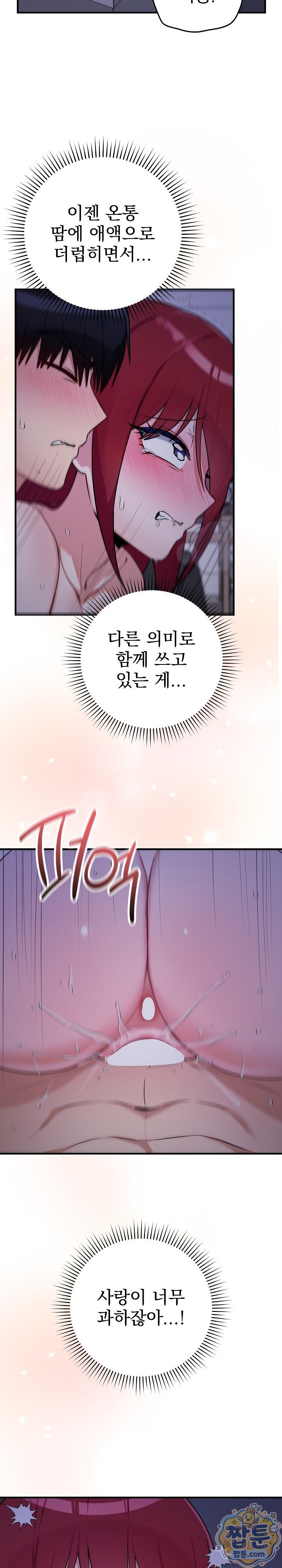 Saving My Magical Girl Raw - Chapter 42 Page 15