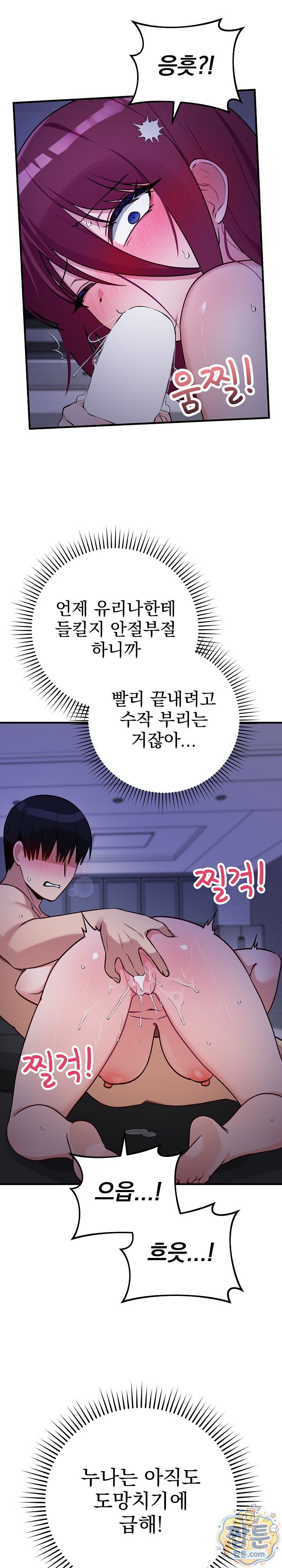 Saving My Magical Girl Raw - Chapter 42 Page 22