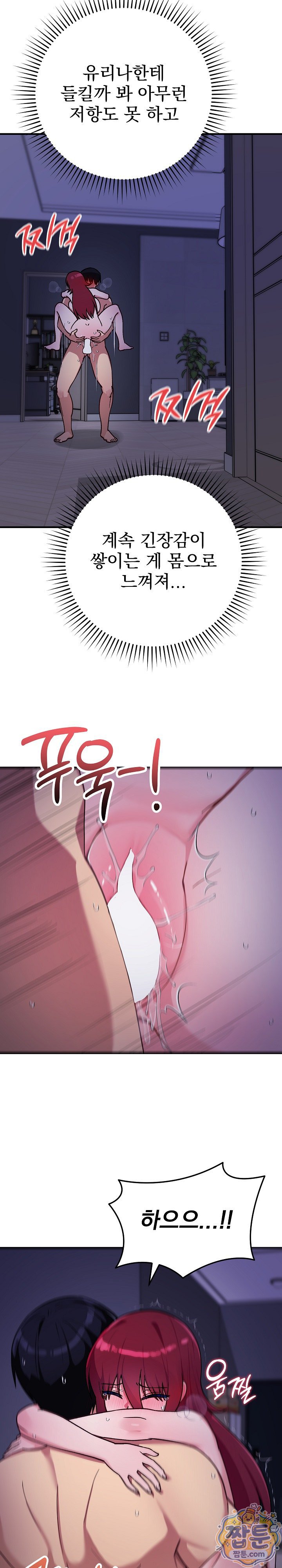 Saving My Magical Girl Raw - Chapter 42 Page 3
