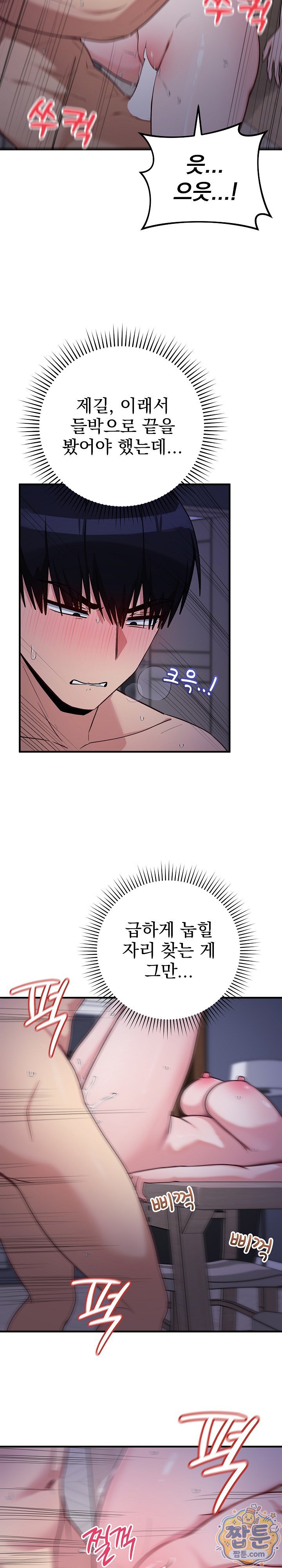 Saving My Magical Girl Raw - Chapter 42 Page 8