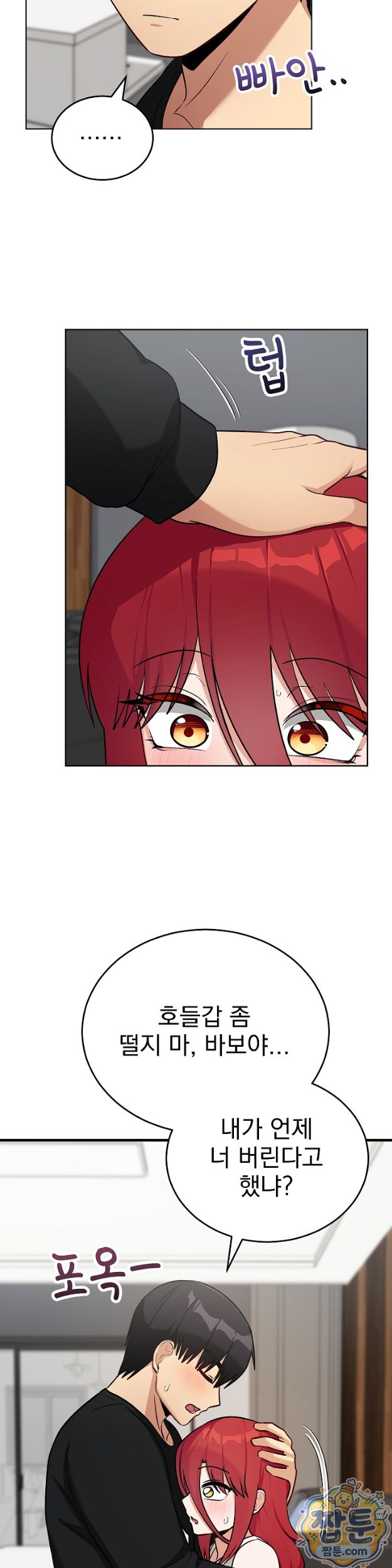 Saving My Magical Girl Raw - Chapter 43 Page 21