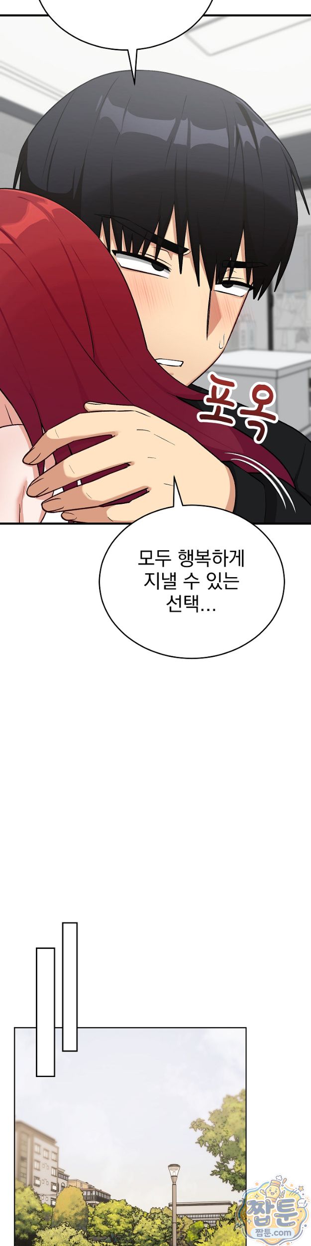 Saving My Magical Girl Raw - Chapter 43 Page 23