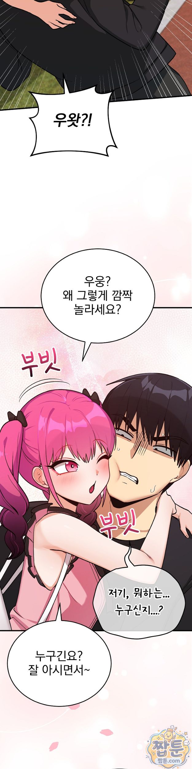 Saving My Magical Girl Raw - Chapter 43 Page 31