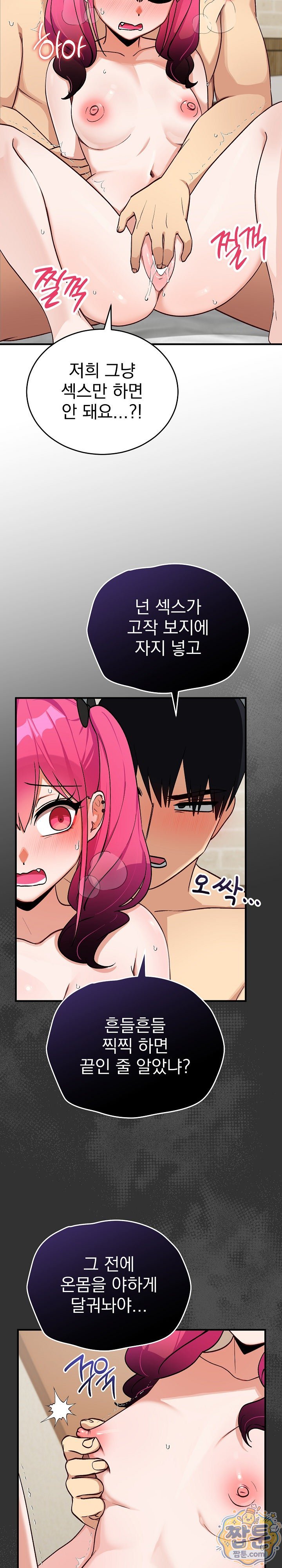 Saving My Magical Girl Raw - Chapter 45 Page 16